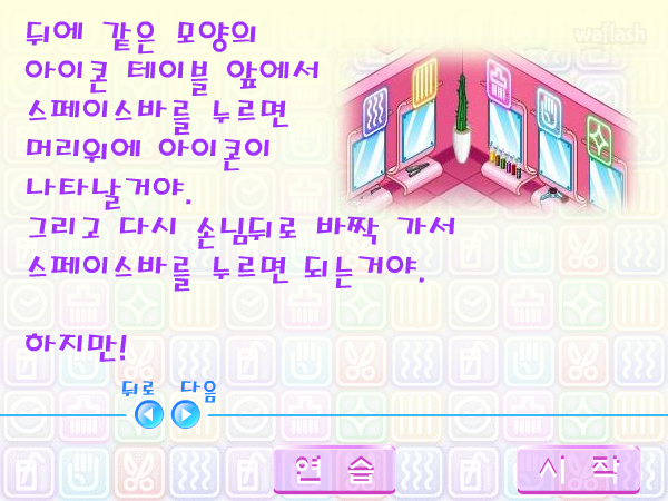 뽀글뽀글헤어샵 - 파니팡 게임 게임 화면 4
