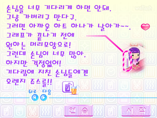 뽀글뽀글헤어샵 - 파니팡 게임 게임 화면 5