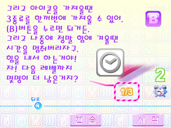 뽀글뽀글헤어샵 - 파니팡 게임 게임 화면 6