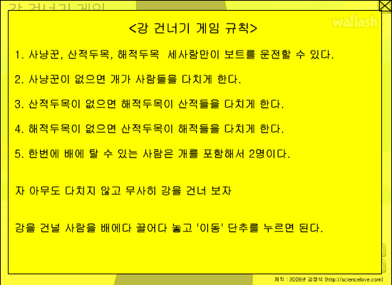 강 건너기 게임 게임 화면 2