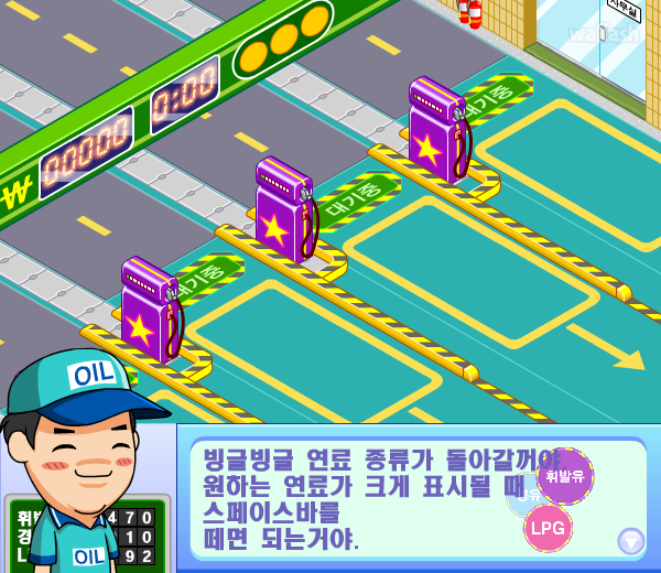 띠띠빵빵 주유소 - 파니팡 게임 게임 화면 4