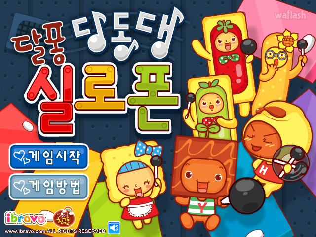달퐁 딩동댕 실로폰 게임 화면 1