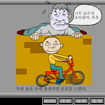 심리테스트 - 공포증 테스트 게임 화면 1