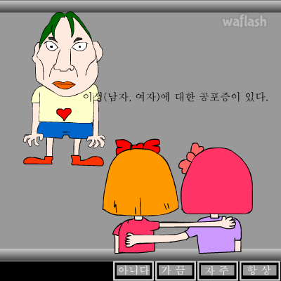 심리테스트 - 공포증 테스트 게임 화면 2