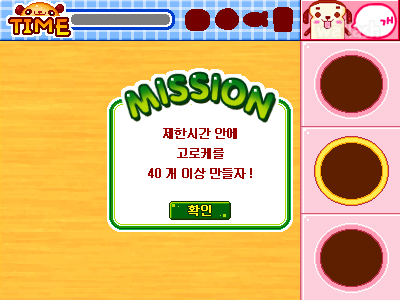 고로케 게임 화면 1