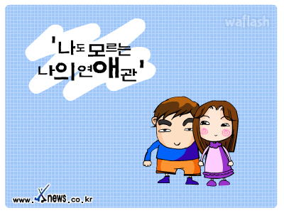 심리테스트 - 나도 모르는 나의 연애관 게임 화면 1