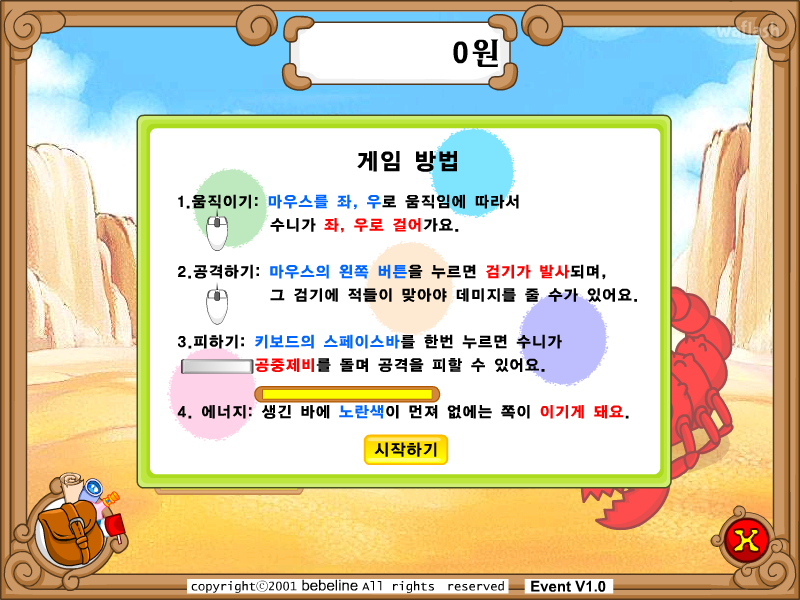 사막 전갈 샤샤와의 전투 게임 화면 1