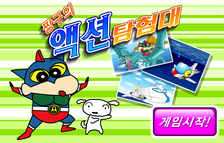 짱구교실 - 짱구의 액션 탐험대 게임 화면 1