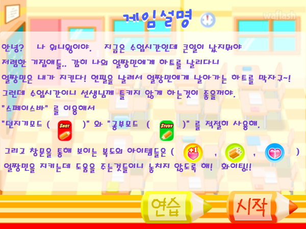 하트팡팡 - 파니팡 게임 게임 화면 3