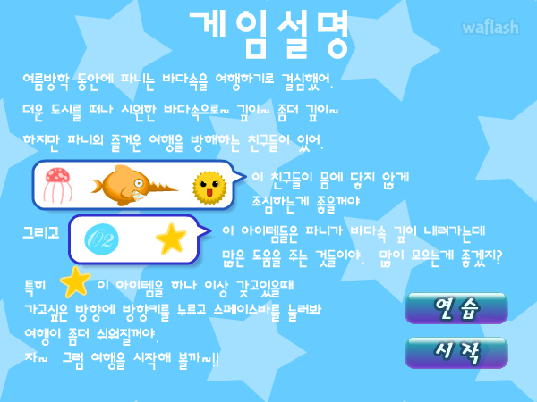 해저탐험 - 파니팡 게임 게임 화면 3
