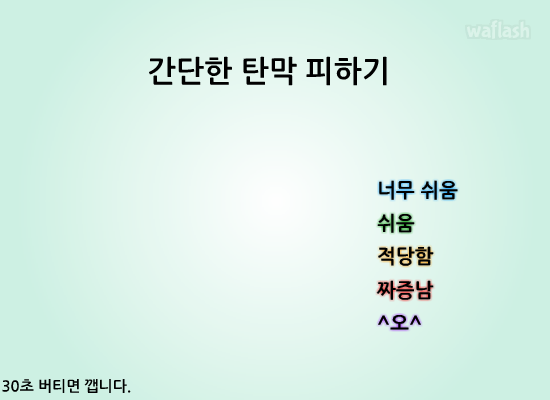 간단한 탄막 피하기 게임 화면 1