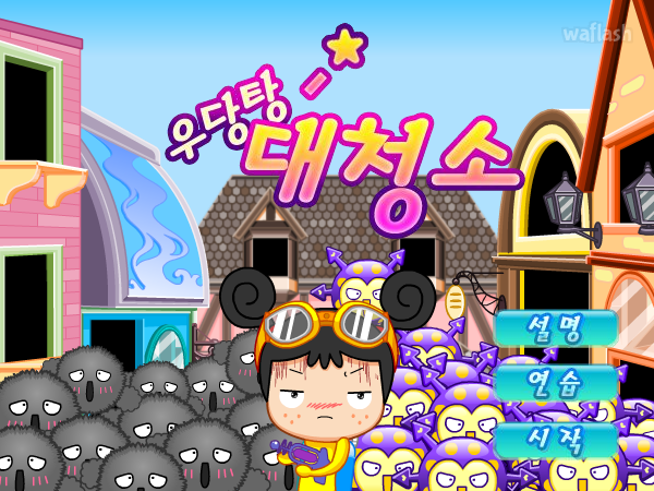 우당탕 대청소 - 파니팡 게임 게임 화면 1