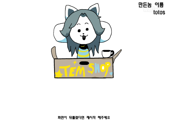언더테일 테미 게임 게임 화면 1