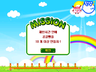 공갈빵 게임 화면 1