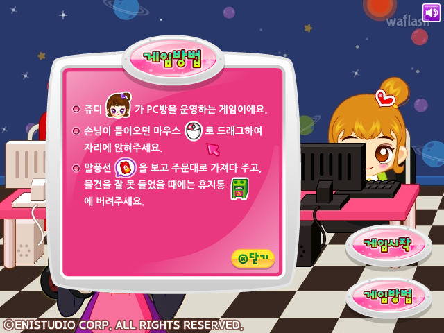쥬디의 PC방 타이쿤 게임 화면 1