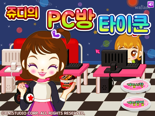 쥬디의 PC방 타이쿤 게임 화면 2