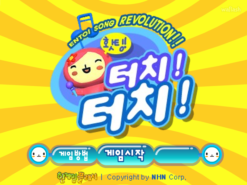 터치터치 - 추억의 한게임플래시 게임 화면 2