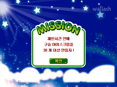 구슬 아이스크림 게임 화면 1