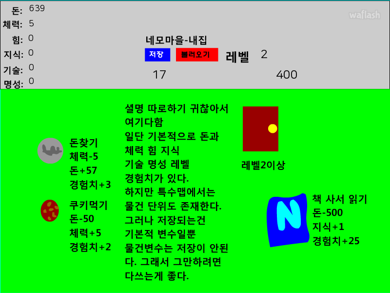 무한으로 돈벌기 RPG 게임 화면 2