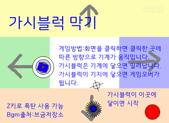 가시블럭 막기 게임 화면 1