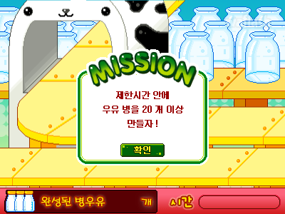 고단백 우유 게임 화면 1