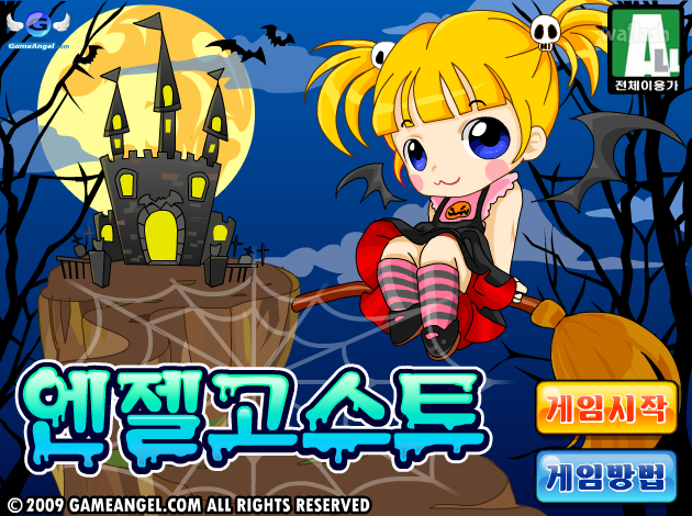 엔젤 고스트 게임 화면 1
