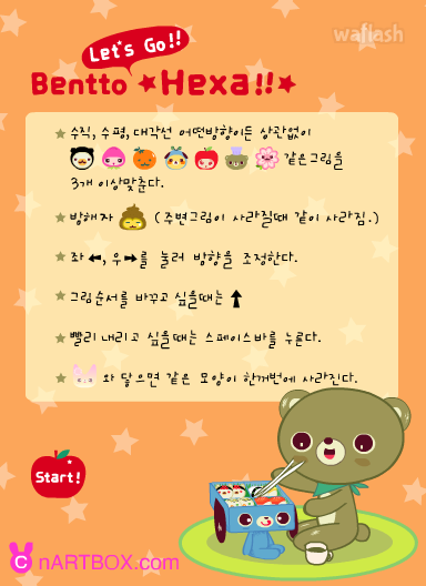 벤또 헥사 (Bentto Hexa) 게임 화면 1