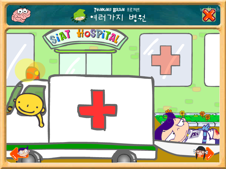씨앗키즈 씽킹 브레인 병원 프로젝트 2 - 여러가지 병원 게임 화면 1
