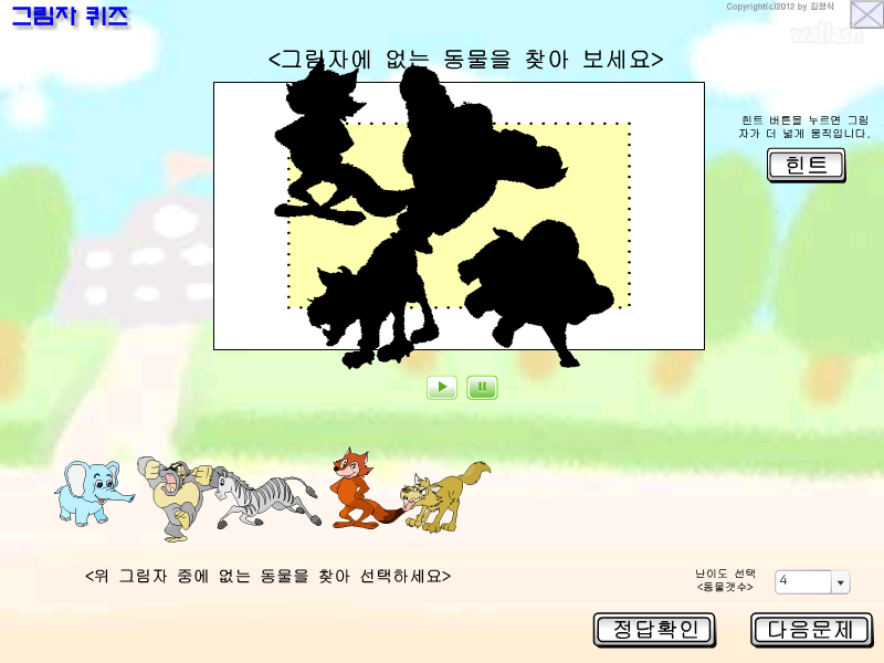 그림자 퀴즈 게임 화면 1
