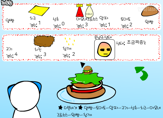 햄버거 타이쿤 게임 화면 2
