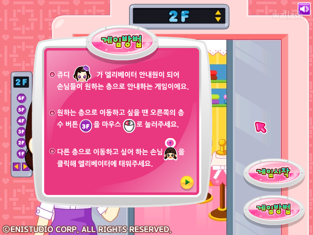 쥬디의 즐거운 엘리베이터 게임 화면 1