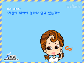 심리테스트 - 자신에 대하여 얼마나 알고 있는가? 게임 화면 1
