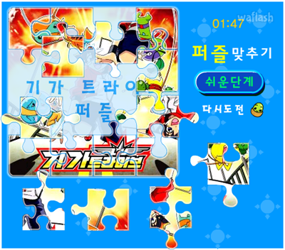 기가트라이브 퍼즐 맞추기 쉬운단계 게임 화면 2