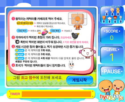 정다운 누룽지 가족 찰칵 사진 찍기 게임 화면 2
