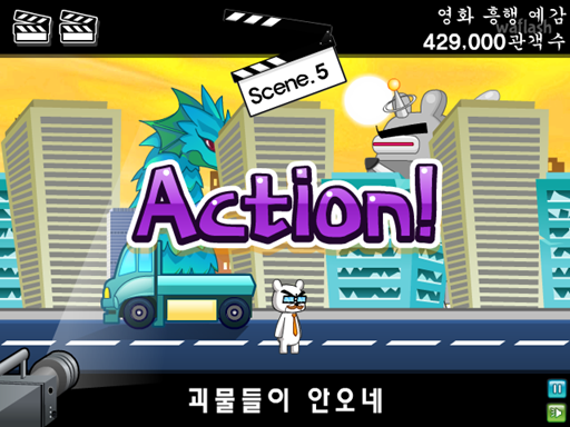 스턴트 곰씨 게임 화면 2