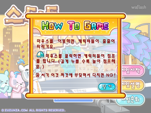 스턴트 곰씨 게임 화면 4