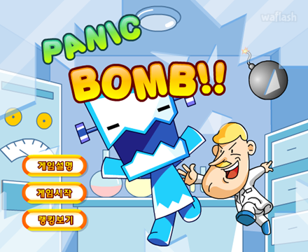 패닉 봄 (Panic Bomb) 게임 화면 1