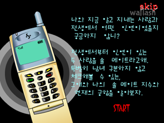 전생이 보이는 운명의 핸드폰번호 네자리 게임 화면 2
