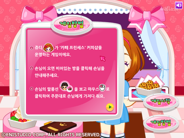 쥬디의 카페 프린세스 게임 화면 1