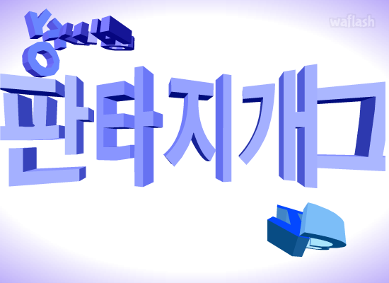 판타지 개그 13편 게임 화면 1