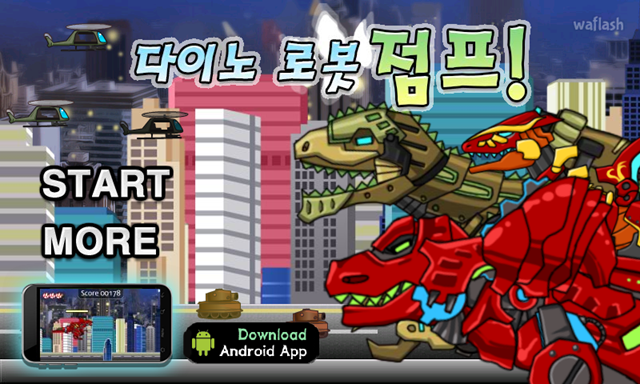 다이노 로봇 점프 게임 화면 1