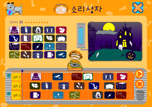 씨앗키즈 - 공포 소리 상자 게임 화면 2
