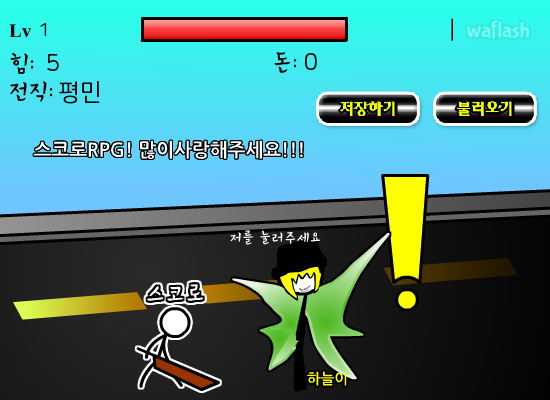 스코로 RPG 4기 (완성판) 게임 화면 2