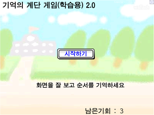 기억의 계단 게임 게임 화면 1