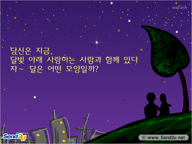 나의 데이트 유형은? 게임 화면 2