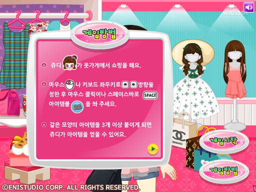 쥬디의 스타일 쇼핑 2 게임 화면 3