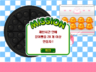 문어빵 공장 게임 화면 1
