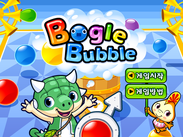 다음키즈짱 공룡 미니게임 - 보글 버블 (Bogle Bubble) 게임 화면 1