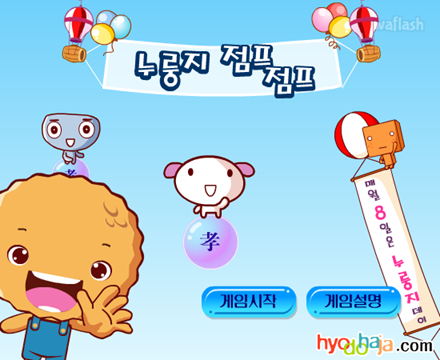 누룽지 점프 점프 게임 화면 1