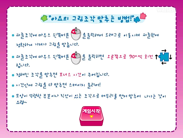 조각조각 그림 맞추기 - 퍼피레드 게임 화면 1